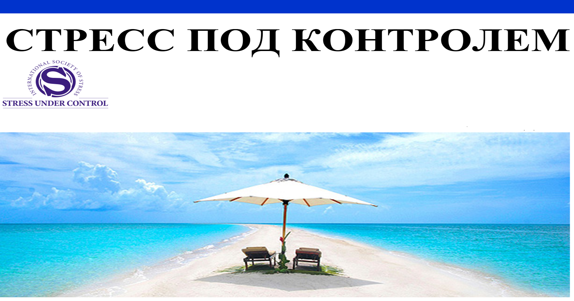 Обложка журнала «Стресс под контролем», выпуск №2 2026 года